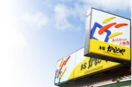 本家かまどや 池袋六つ又交差点前店の画像