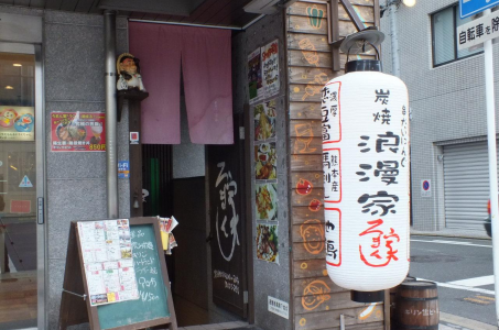 ろまん家 御所南店の画像