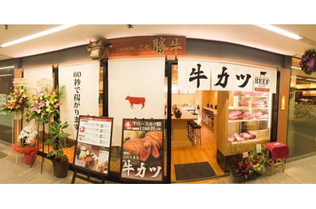 牛カツ専門店 京都勝牛 新宿西口店の画像
